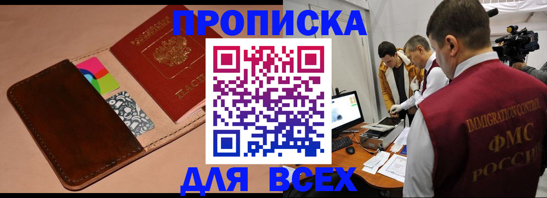 временная прописка в Ефремове
