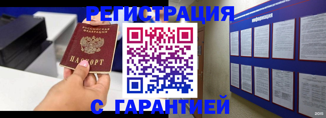 временная регистрация для школы в Ефремове